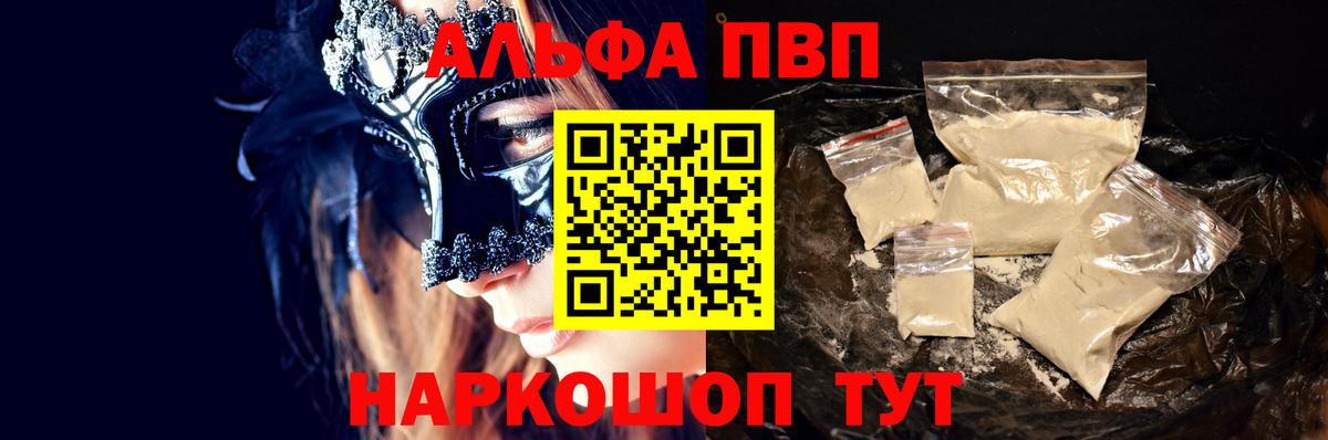 А ПВП VHQ  А ПВП мука  Вход с VPN  Alpha PVP СК  Советский 