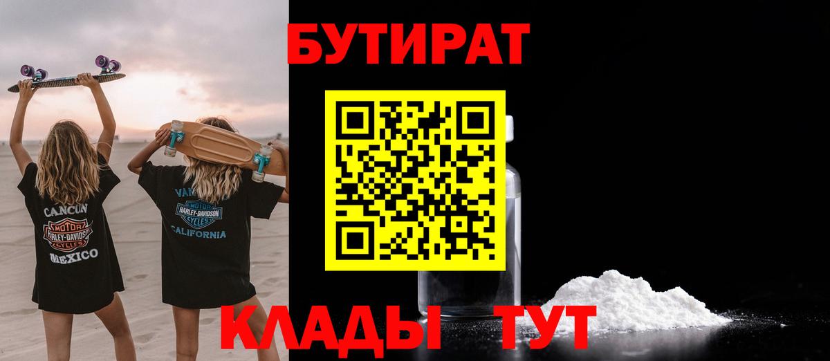 БУТИРАТ  Бутират вода  Вход с VPN  Советский 