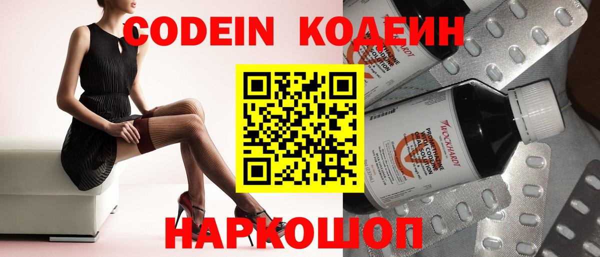 Кодеиновый сироп Lean Purple Drank  Кодеин напиток Lean (лин)  Советский  Вход с VPN 