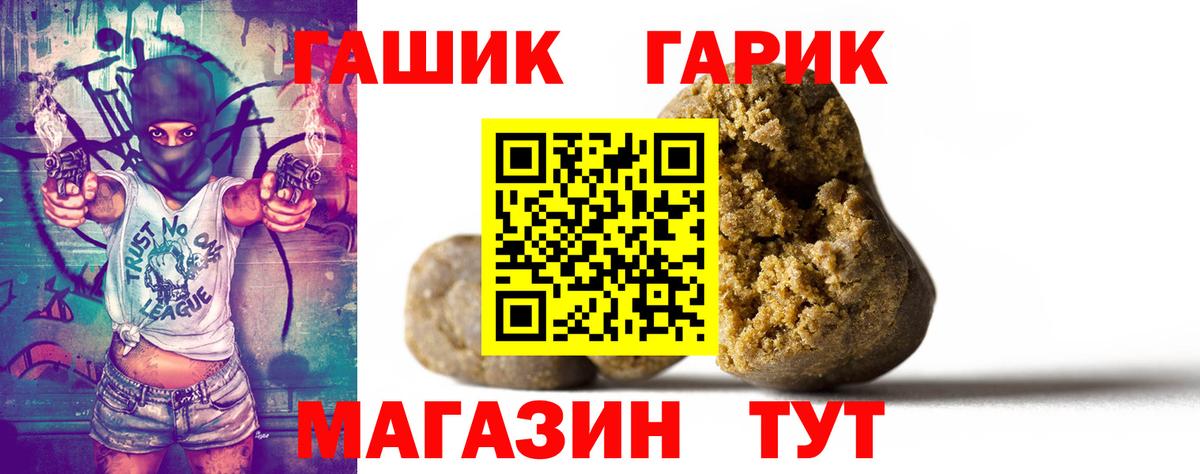 ГАШ  ГАШИШ Cannabis  Вход с VPN  ГАШ гарик  Советский 