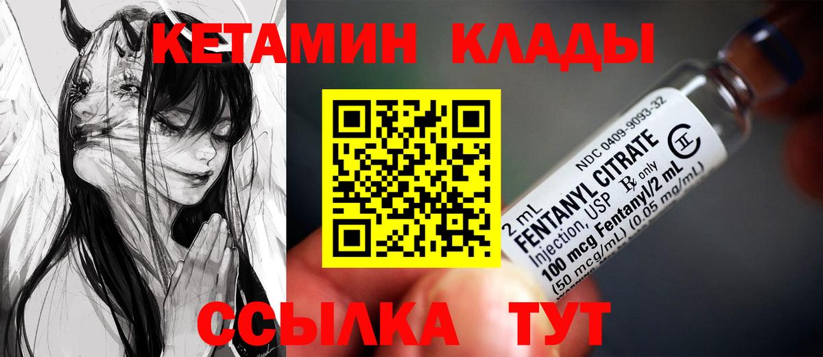КЕТАМИН VHQ  Вход с VPN  Советский 