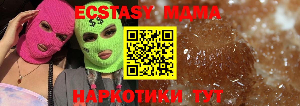 МДМА кристаллы Советский