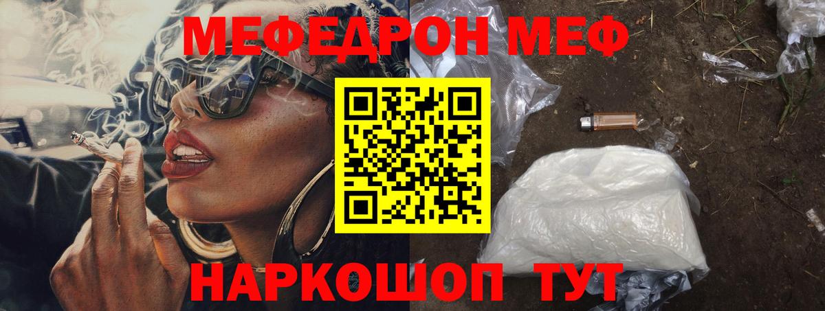 Мефедрон мука Советский
