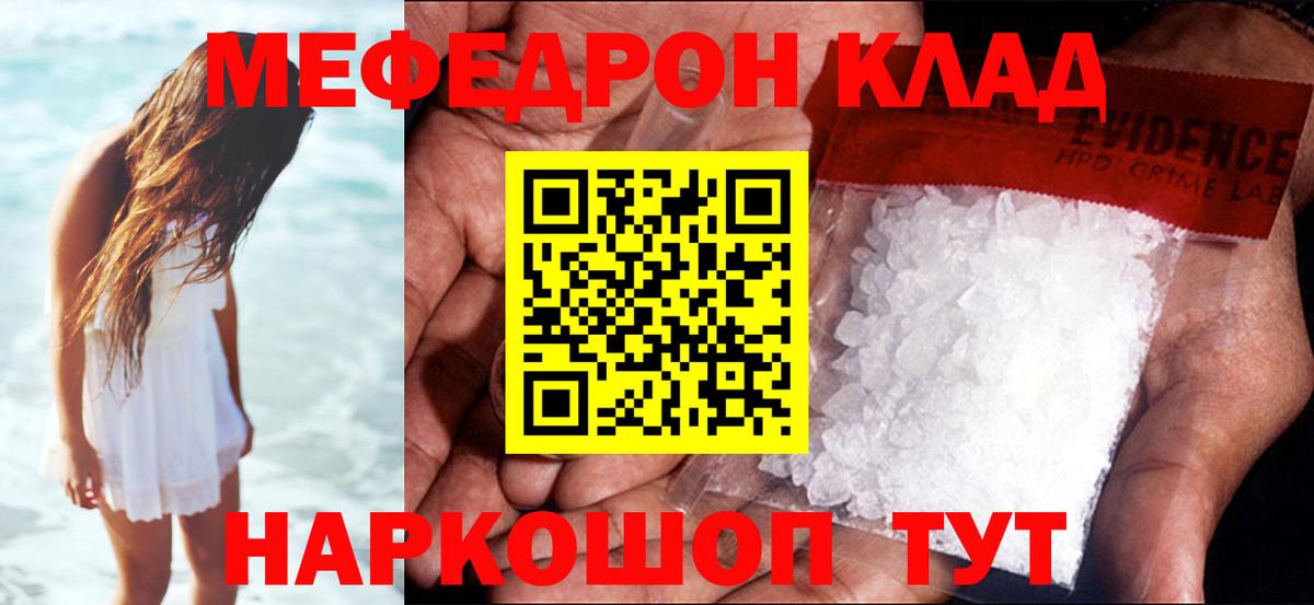 Советский  Мефедрон  Вход с VPN  Меф мяу мяу  МЯУ-МЯУ кристаллы 